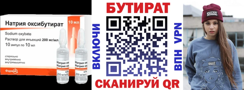 Бутират 1.4BDO  Крымск 